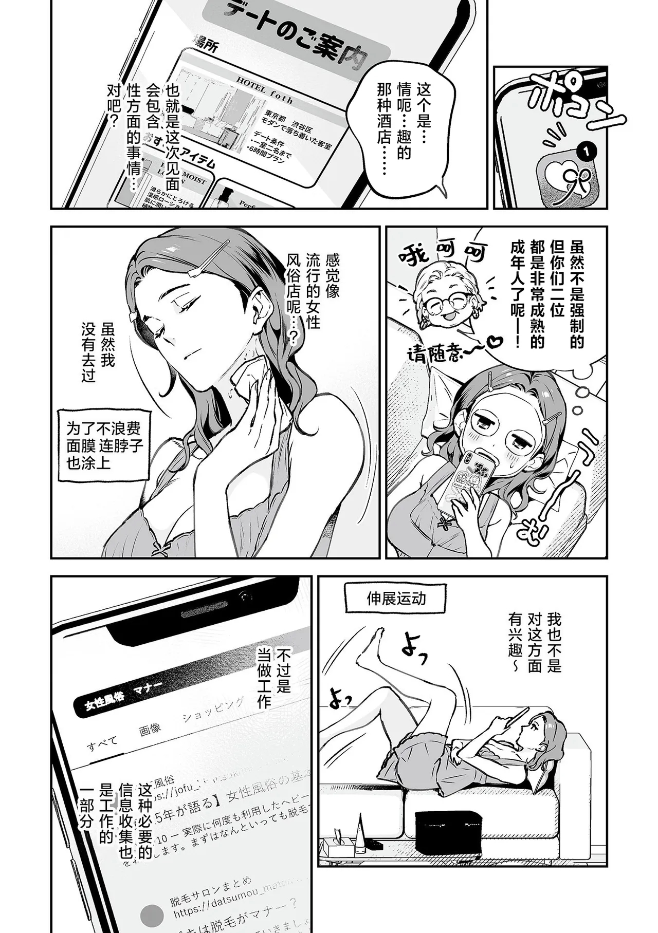 Shanai renai kojo apuri | 社内恋爱提升app 01 - Page 7
