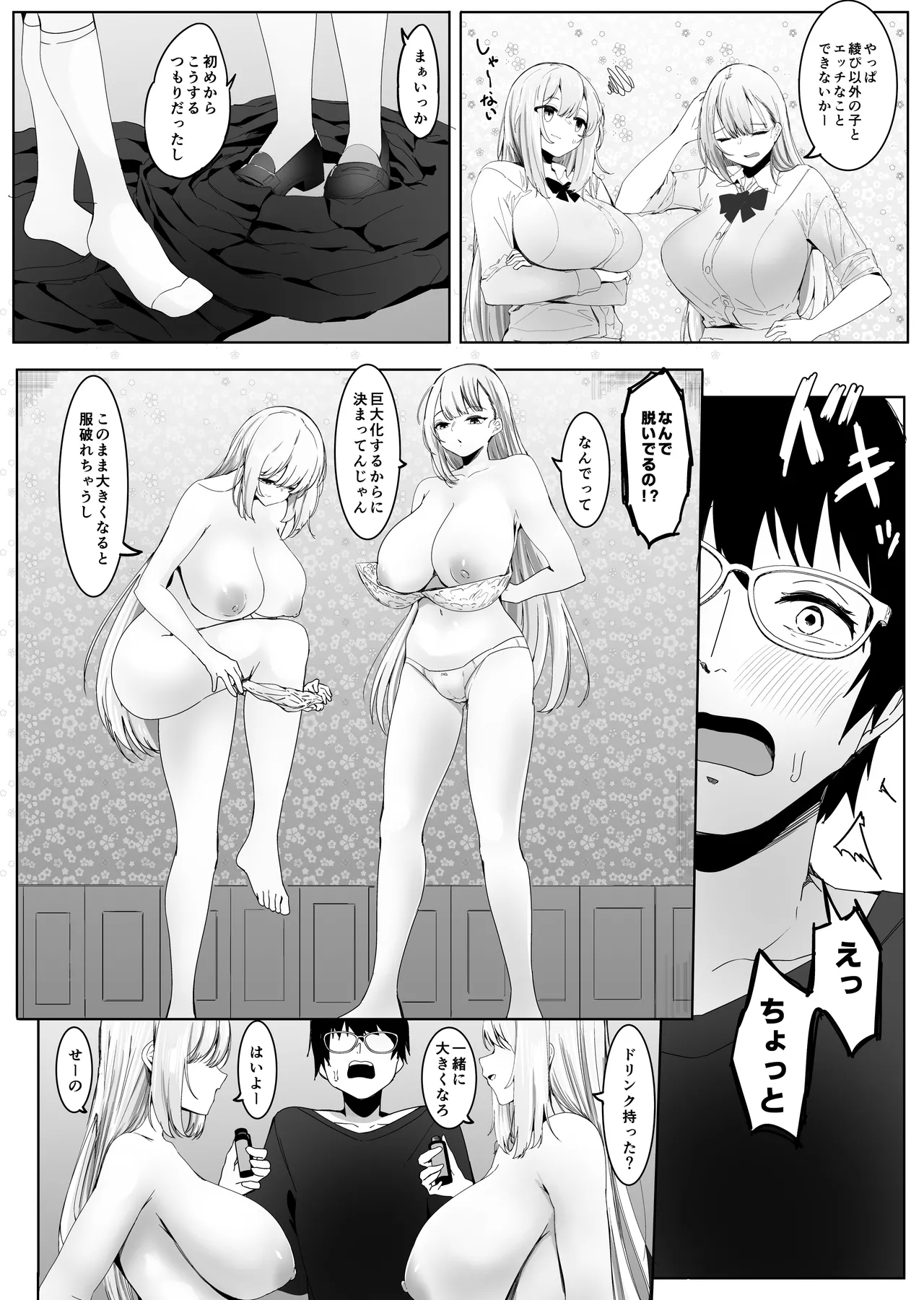 All the girls in the store are big and yandere・1（Ongoing） - Page 2