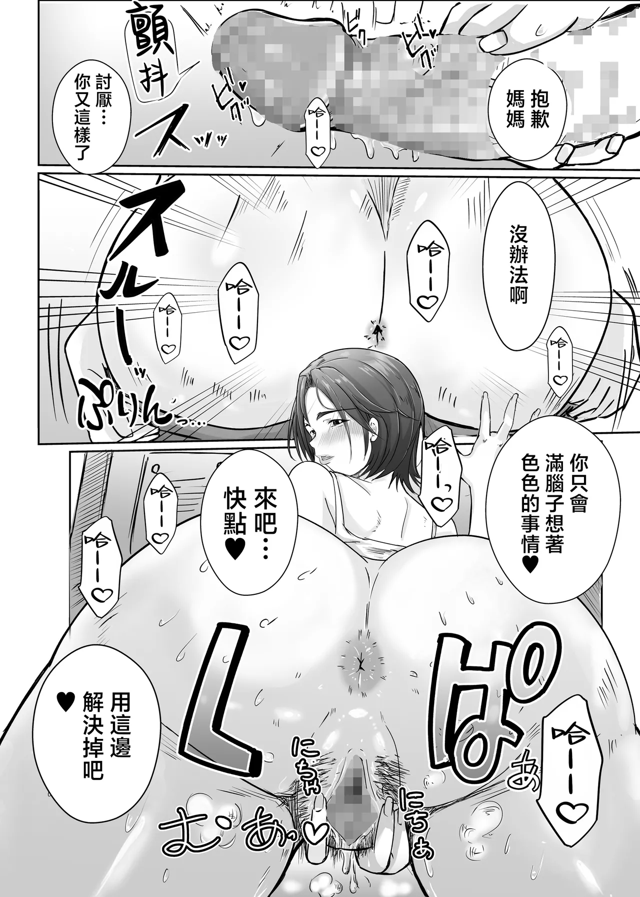Kaa-san ga Nuite Ageyou ka | 讓媽媽幫你擼掉吧❤ - Page 4