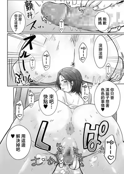 Kaa-san ga Nuite Ageyou ka | 讓媽媽幫你擼掉吧❤ 4