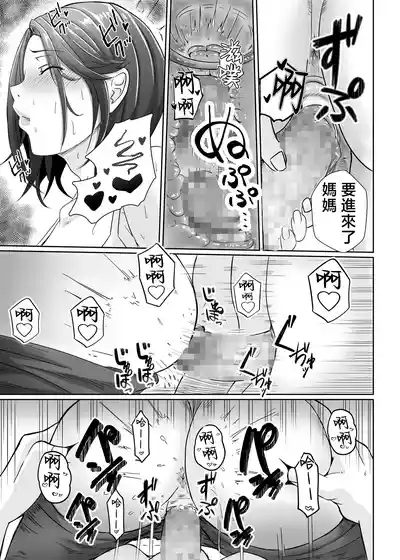 Kaa-san ga Nuite Ageyou ka | 讓媽媽幫你擼掉吧❤ 5
