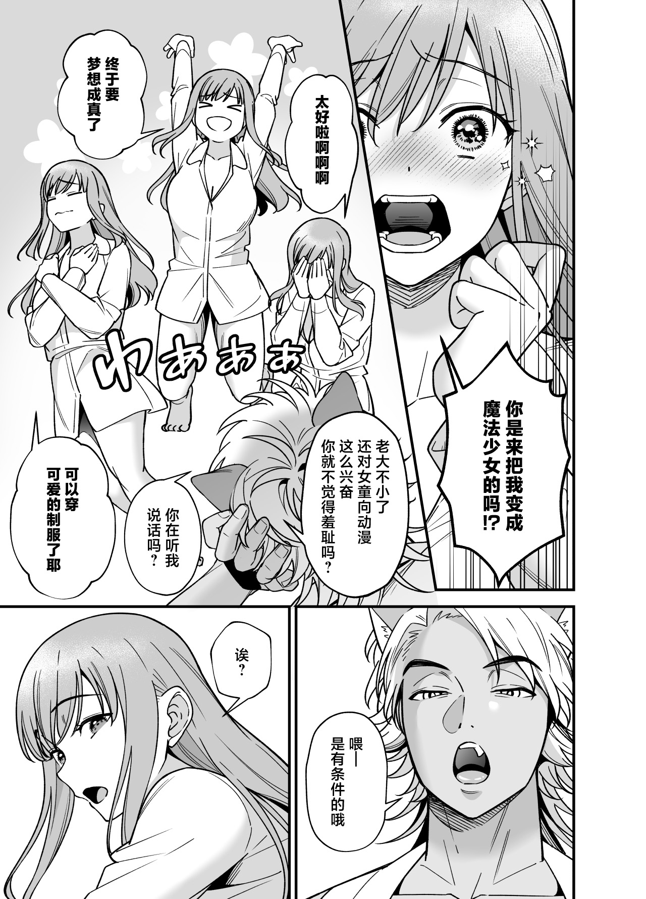 Mahou Shoujo ni Naritai Miko wa Yousei ni Hatsujou Koubi Sareru | 想成为魔法少女的巫女被妖怪发情交尾 - Page 15