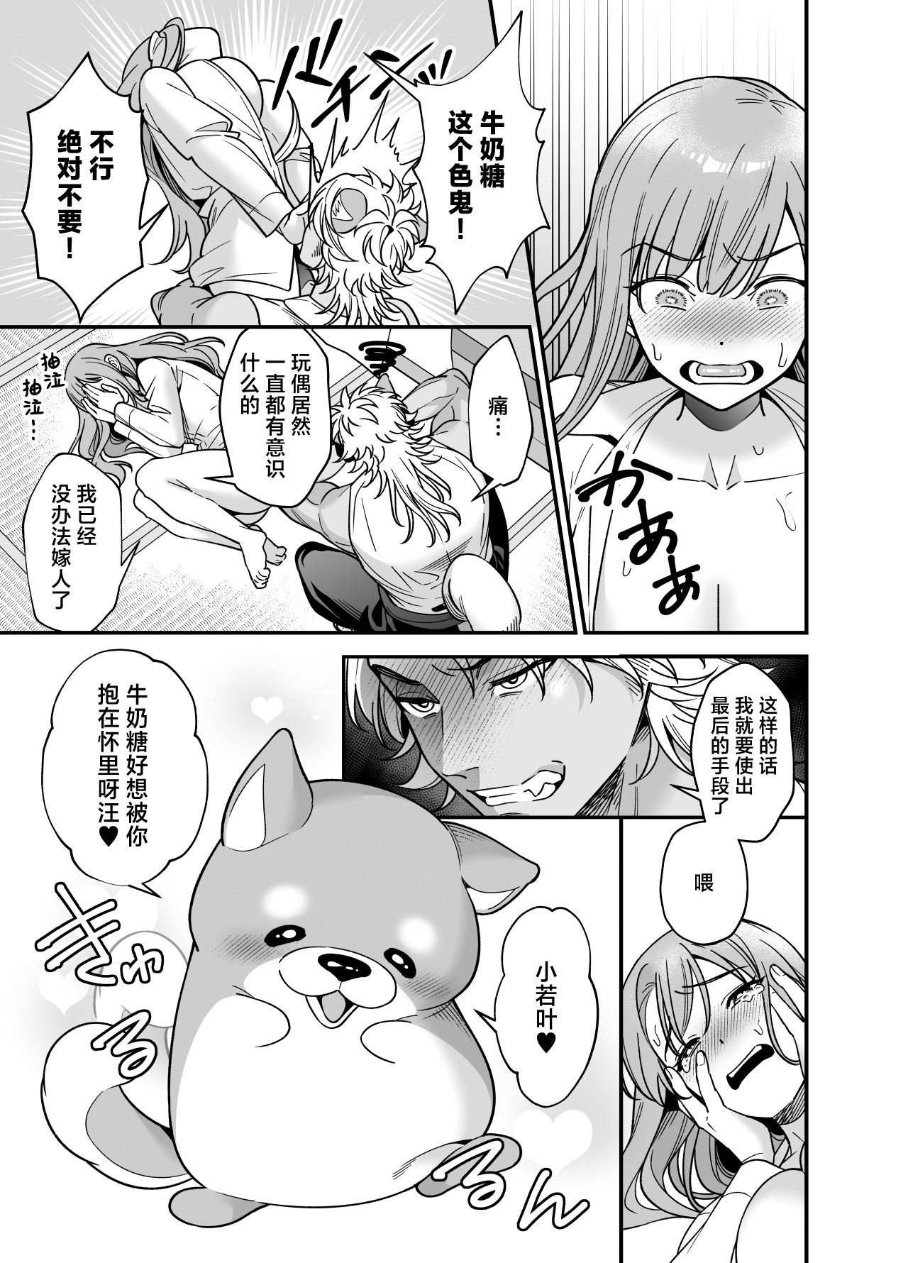 Mahou Shoujo ni Naritai Miko wa Yousei ni Hatsujou Koubi Sareru | 想成为魔法少女的巫女被妖怪发情交尾 - Page 17