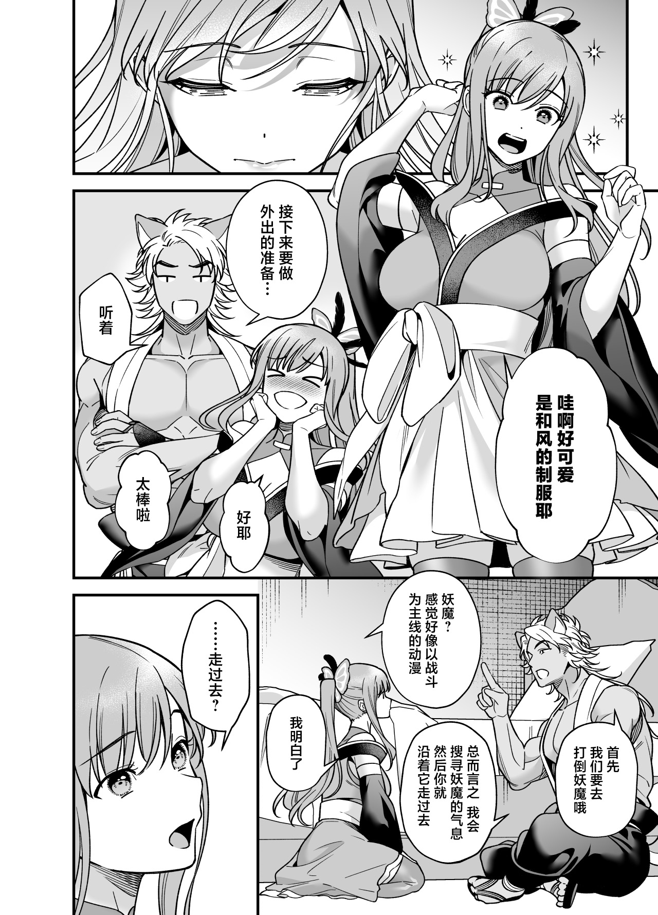 Mahou Shoujo ni Naritai Miko wa Yousei ni Hatsujou Koubi Sareru | 想成为魔法少女的巫女被妖怪发情交尾 - Page 20