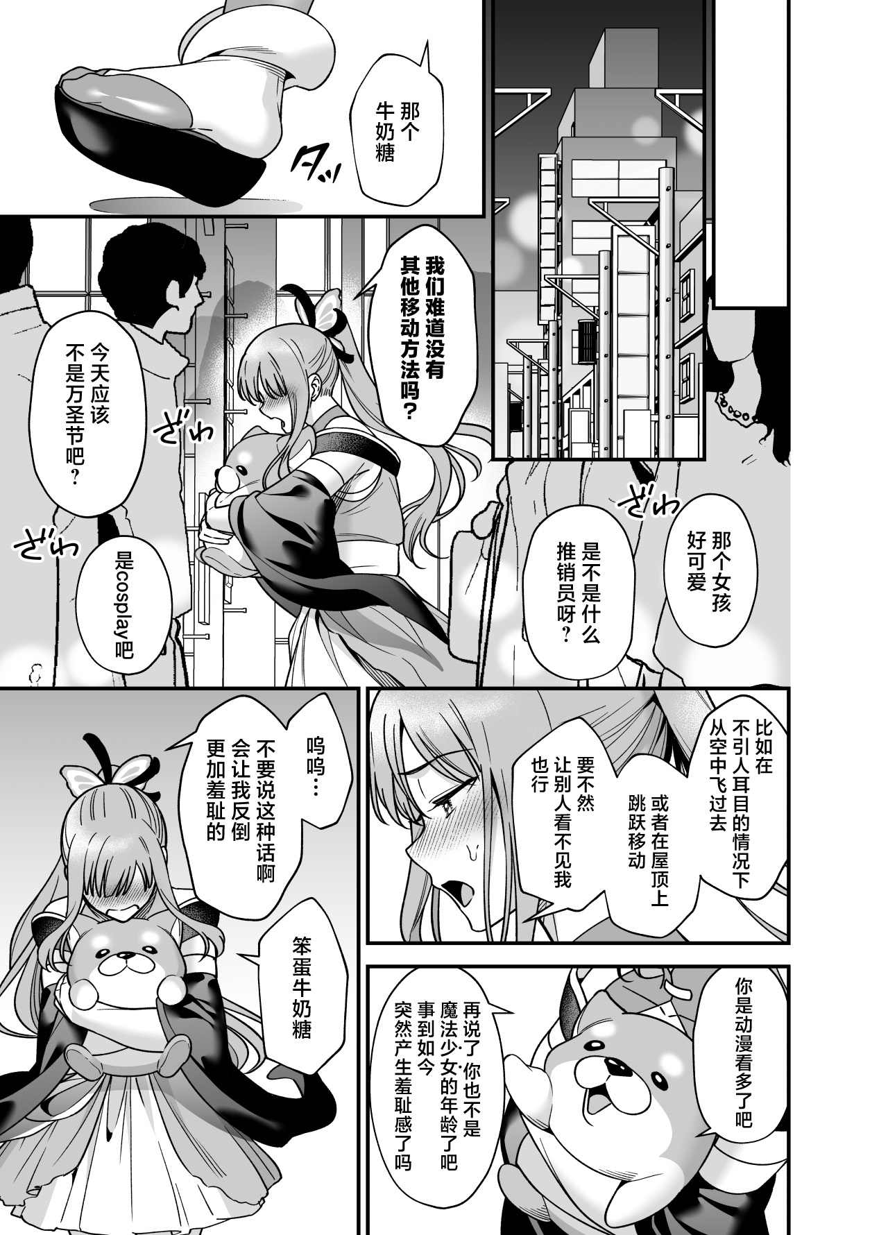 Mahou Shoujo ni Naritai Miko wa Yousei ni Hatsujou Koubi Sareru | 想成为魔法少女的巫女被妖怪发情交尾 - Page 21