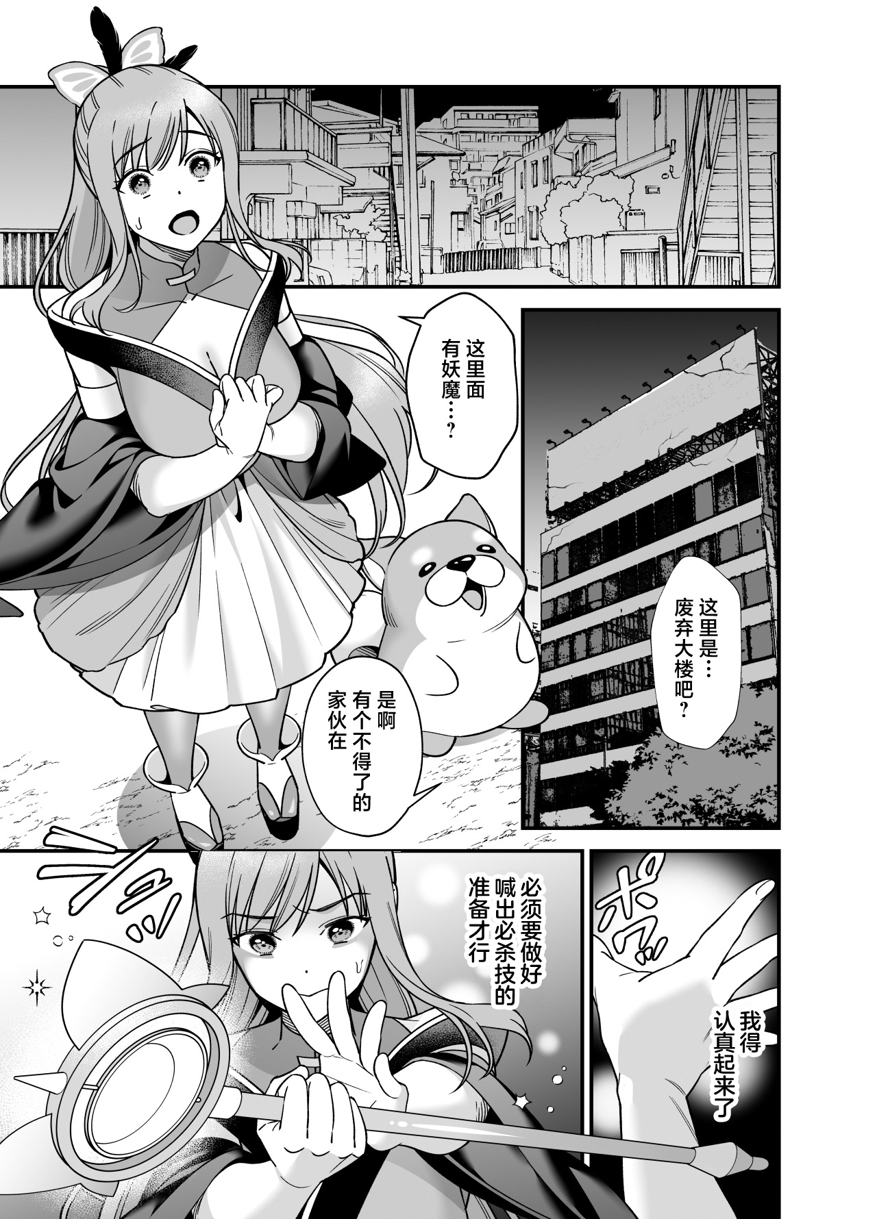 Mahou Shoujo ni Naritai Miko wa Yousei ni Hatsujou Koubi Sareru | 想成为魔法少女的巫女被妖怪发情交尾 - Page 23