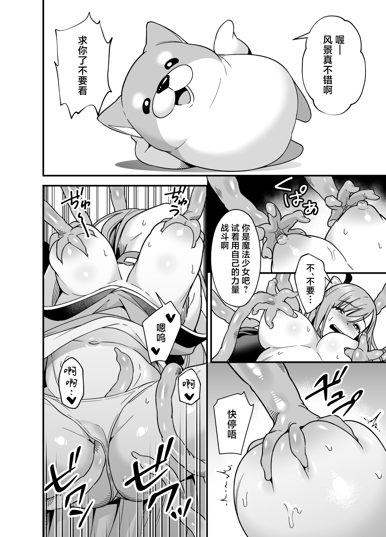 Mahou Shoujo ni Naritai Miko wa Yousei ni Hatsujou Koubi Sareru | 想成为魔法少女的巫女被妖怪发情交尾 - Page 28