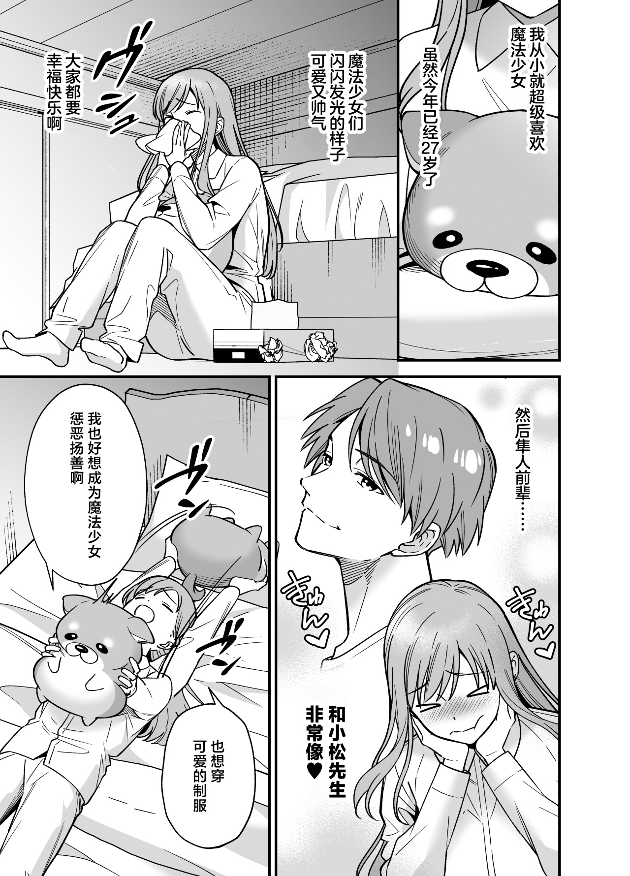 Mahou Shoujo ni Naritai Miko wa Yousei ni Hatsujou Koubi Sareru | 想成为魔法少女的巫女被妖怪发情交尾 - Page 5