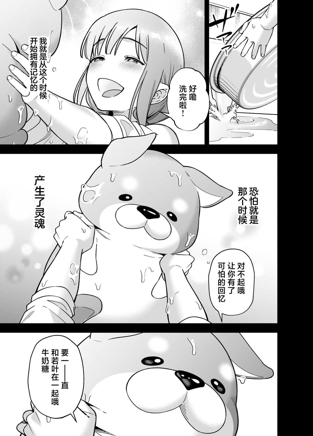 Mahou Shoujo ni Naritai Miko wa Yousei ni Hatsujou Koubi Sareru | 想成为魔法少女的巫女被妖怪发情交尾 - Page 73