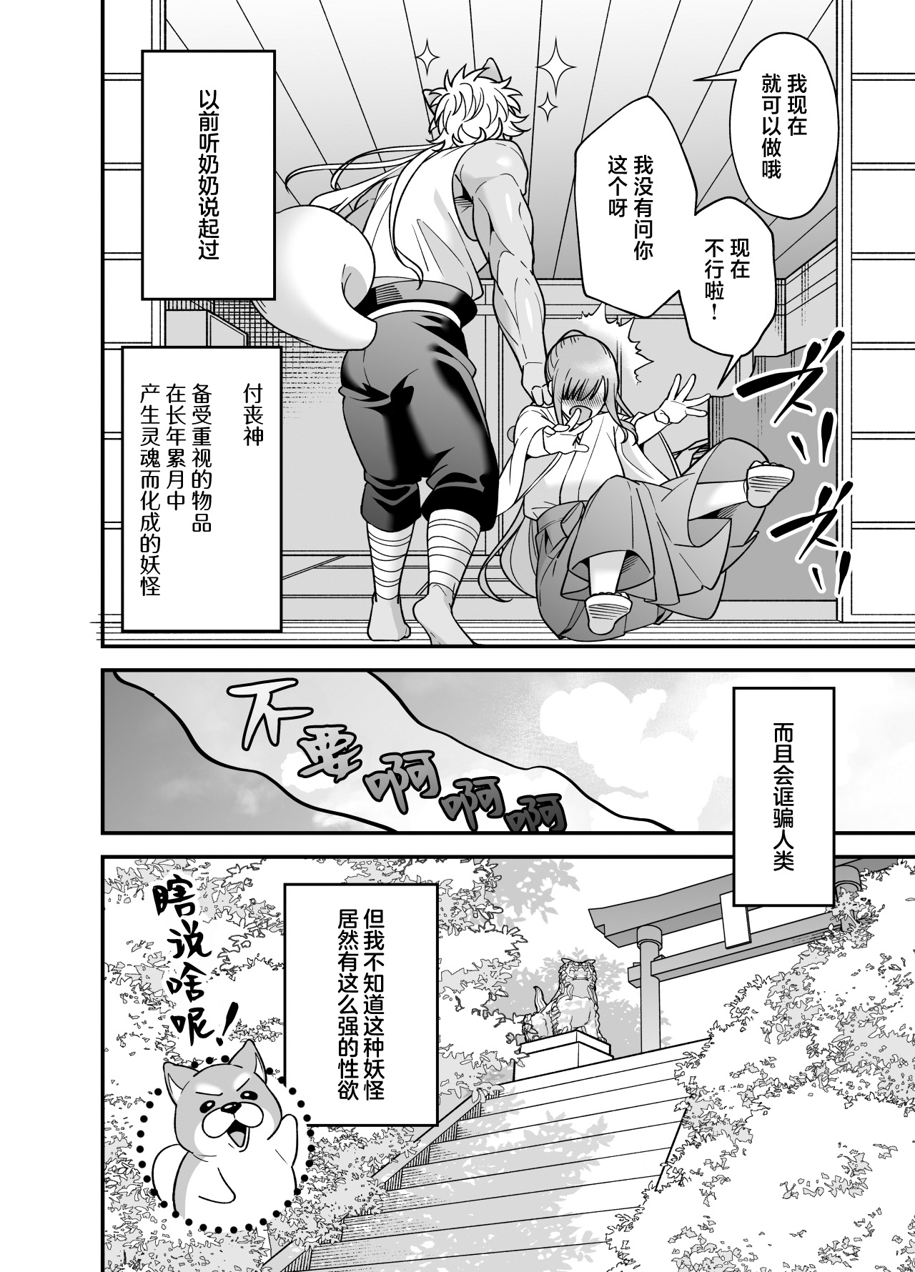 Mahou Shoujo ni Naritai Miko wa Yousei ni Hatsujou Koubi Sareru | 想成为魔法少女的巫女被妖怪发情交尾 - Page 76