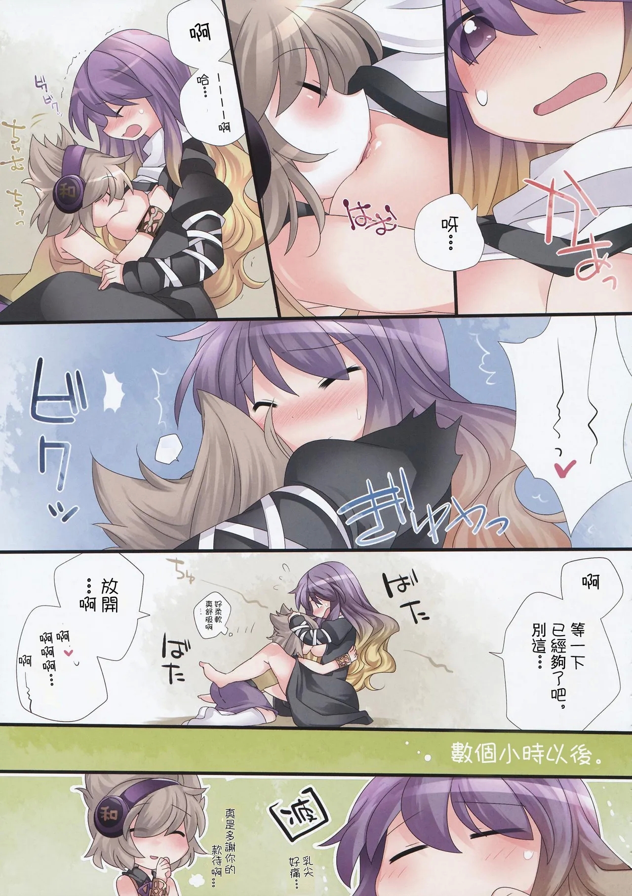Yuri Iro Gensou  | 百合色幻想 - Page 23