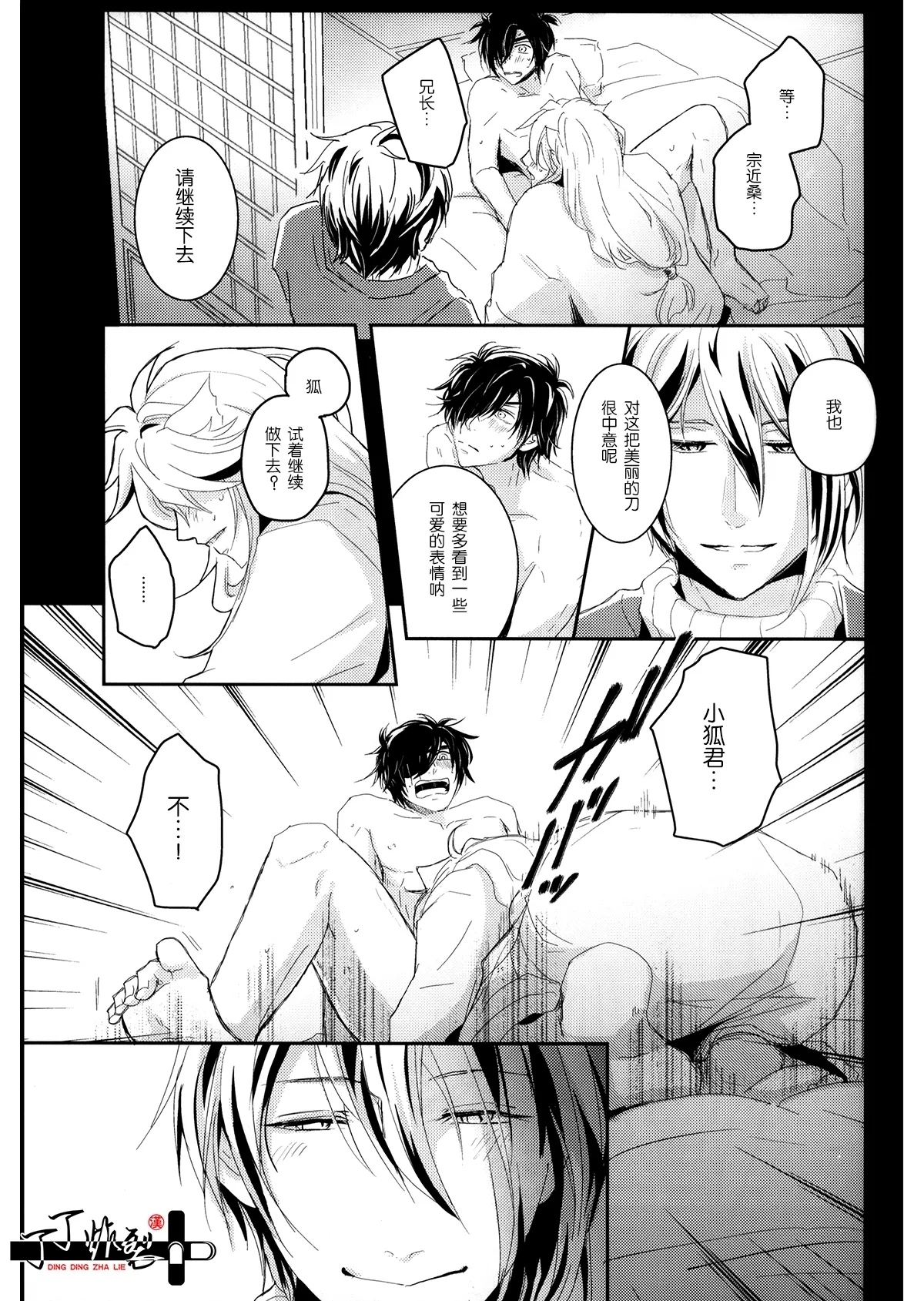 Kitsune To Ojiji ni tsumamarete - Page 18