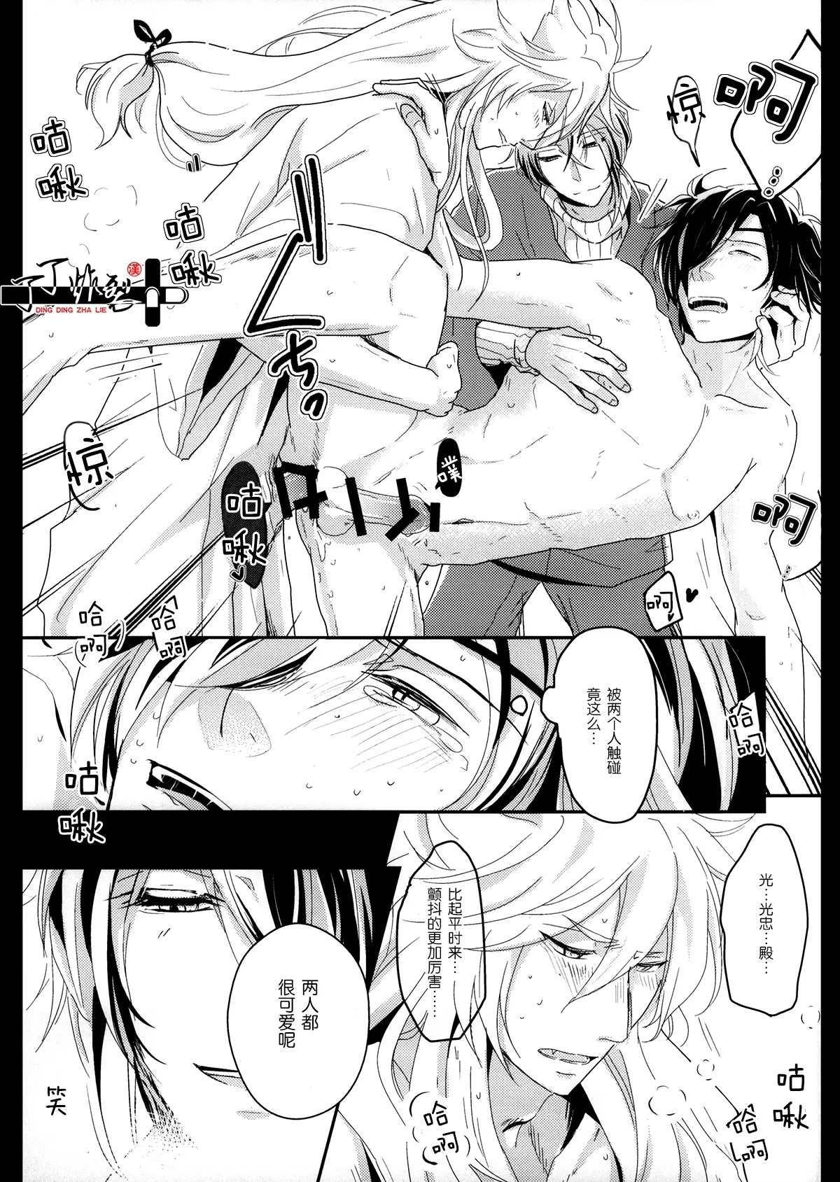 Kitsune To Ojiji ni tsumamarete - Page 24