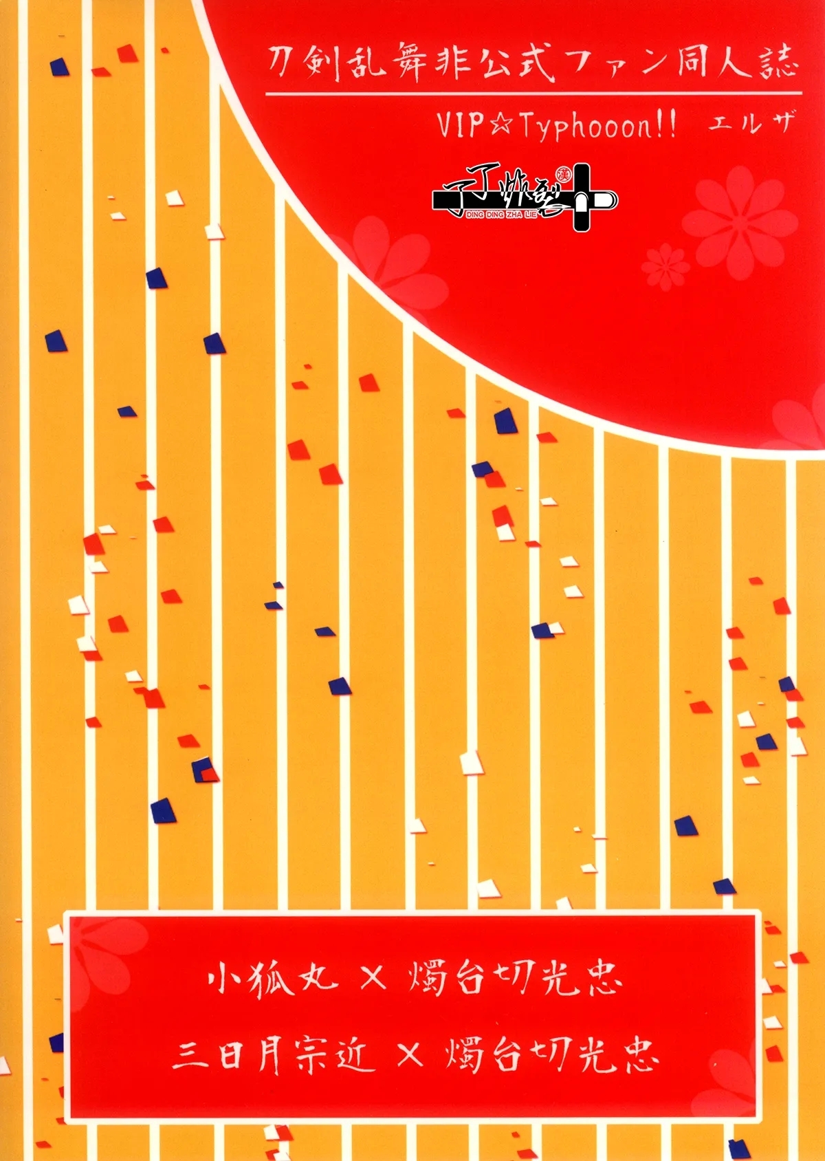 Kitsune To Ojiji ni tsumamarete - Page 26