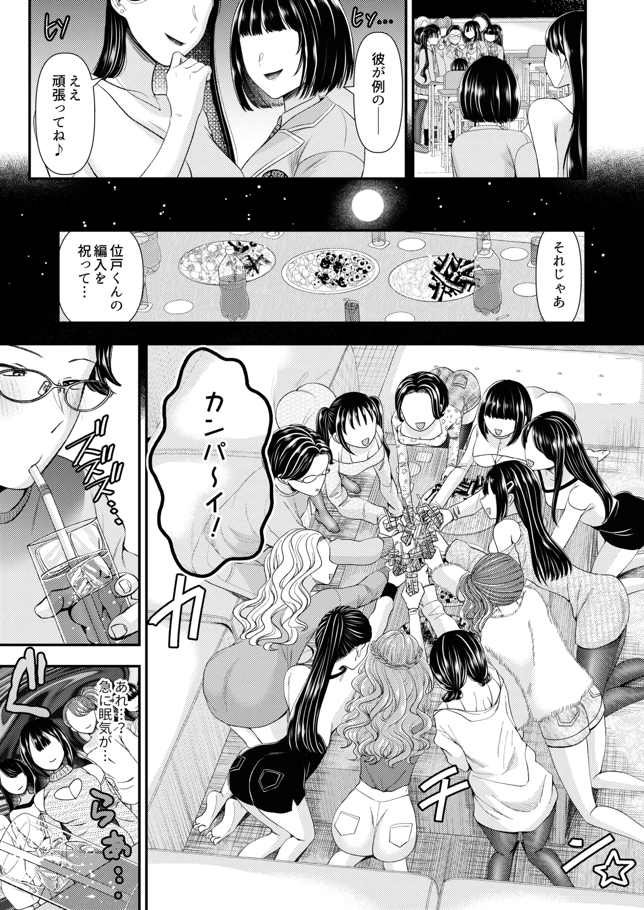 M男向け 雑誌風同人誌 独特のMagazine Vol.11 - Page 8