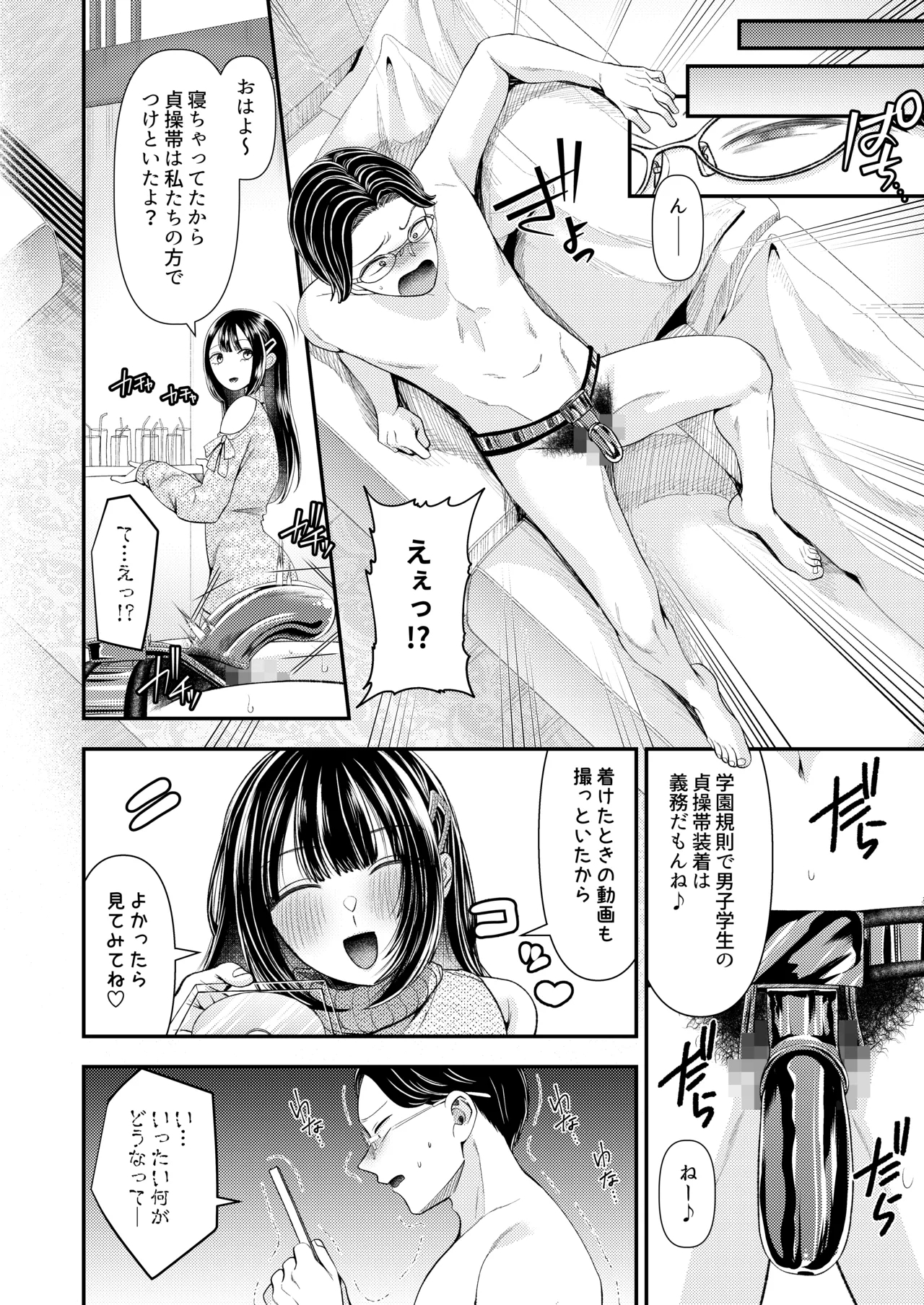 M男向け 雑誌風同人誌 独特のMagazine Vol.11 - Page 9