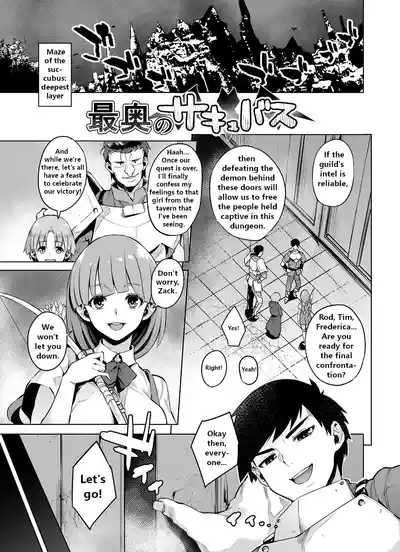 Saiou no Succubus 2