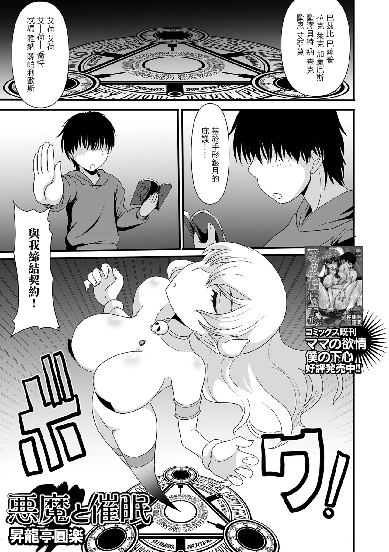 Akuma to Saimin - Page 1