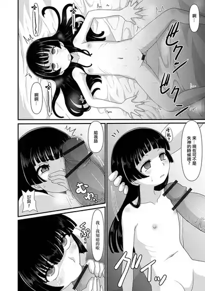Akuma to Saimin 10