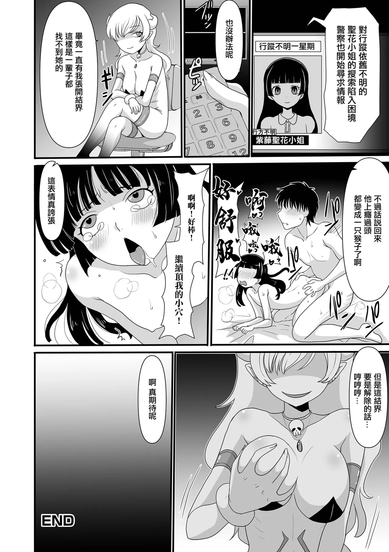 Akuma to Saimin - Page 16