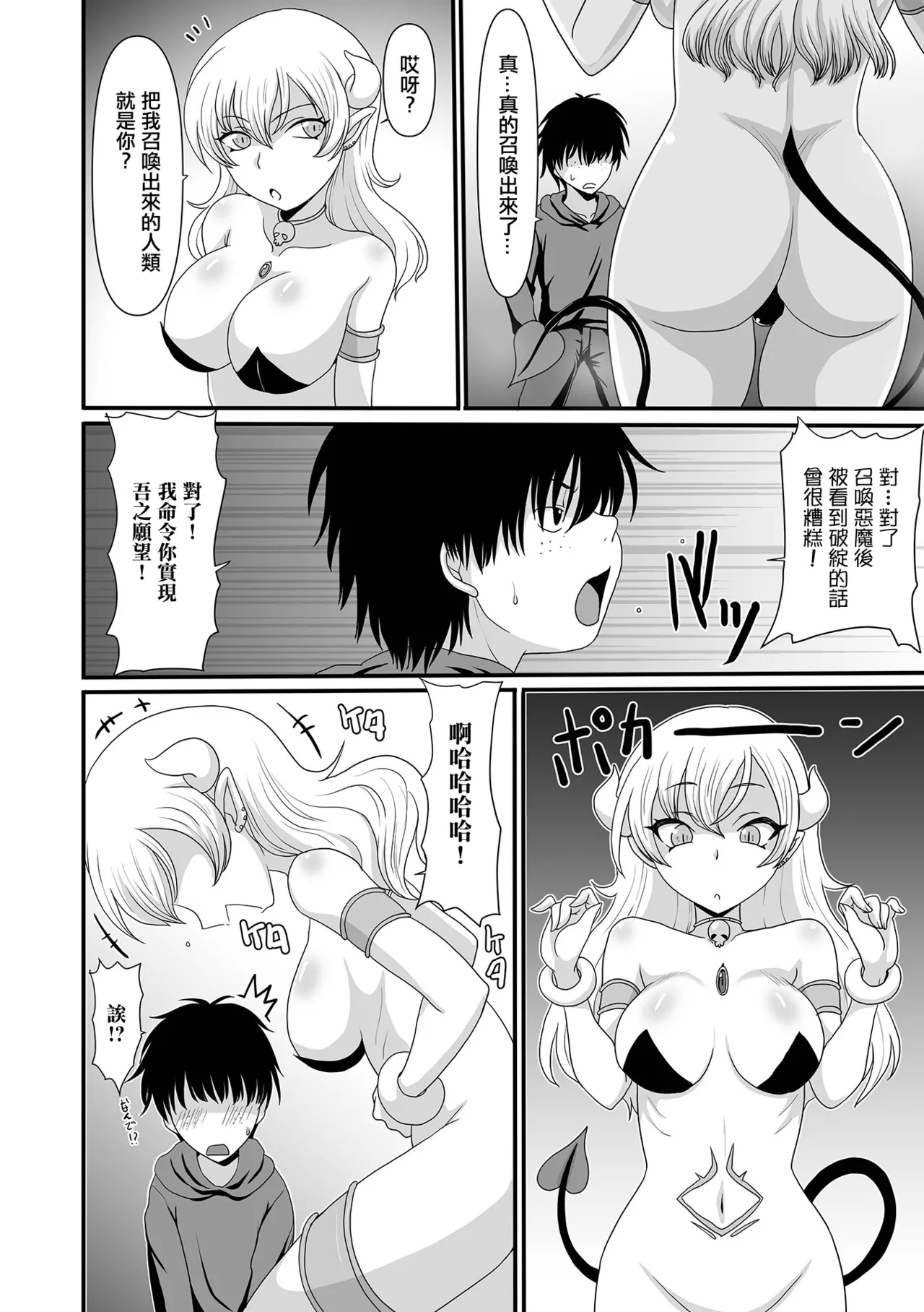 Akuma to Saimin - Page 2