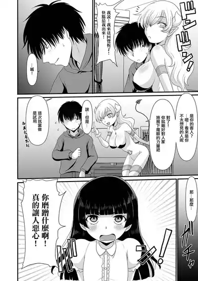 Akuma to Saimin 4