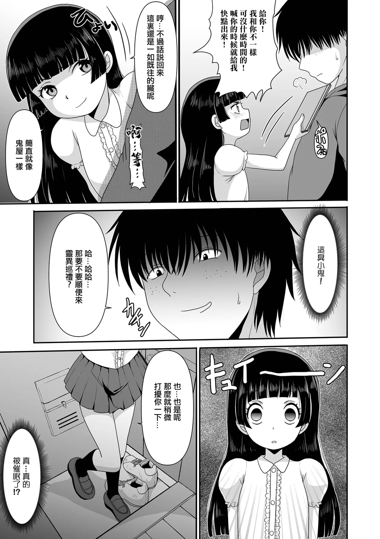 Akuma to Saimin - Page 5