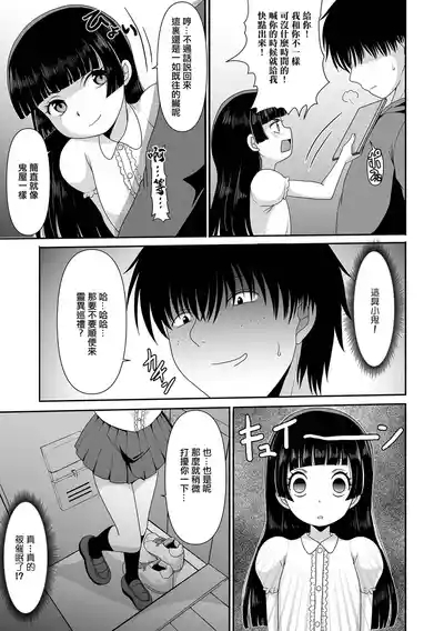 Akuma to Saimin 5