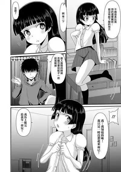 Akuma to Saimin 6
