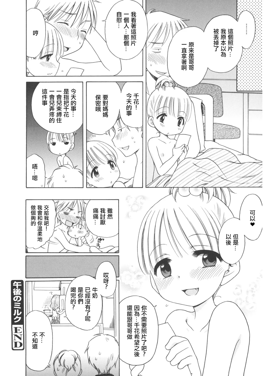 Gogo no Milk - Page 16