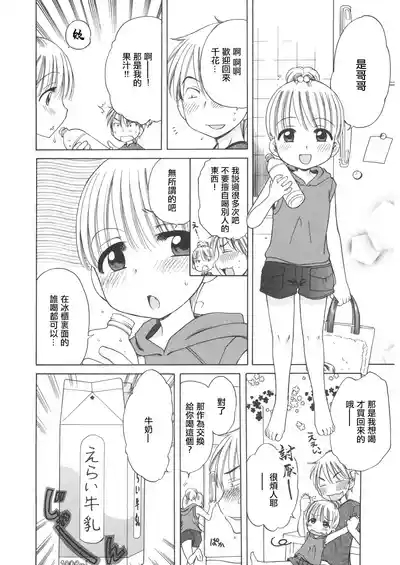 Gogo no Milk 6