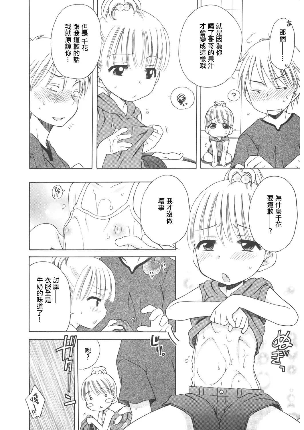 Gogo no Milk - Page 8