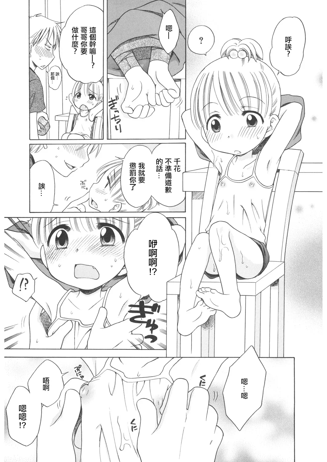 Gogo no Milk - Page 9