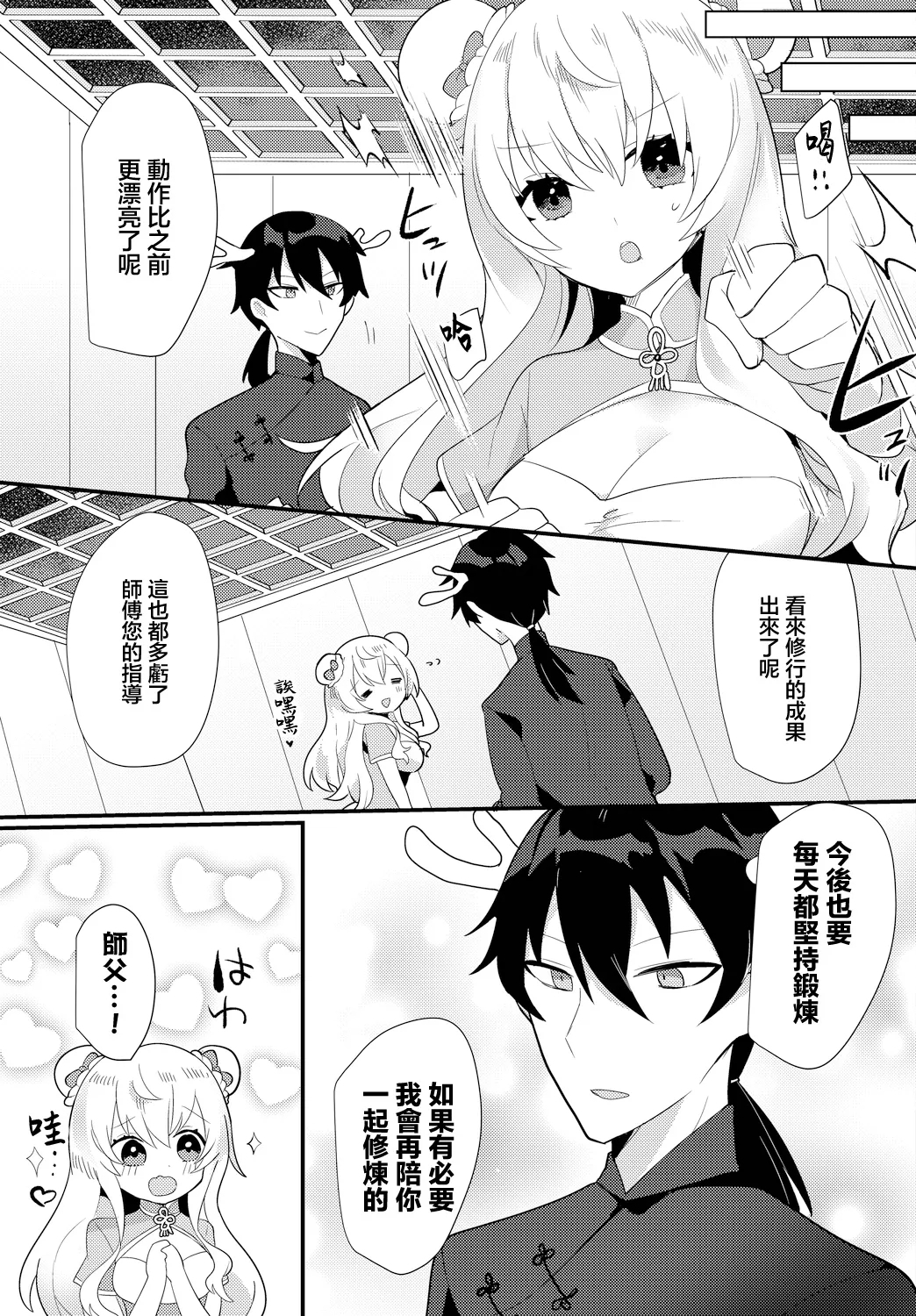 Hajimete no Shugyou - Page 19