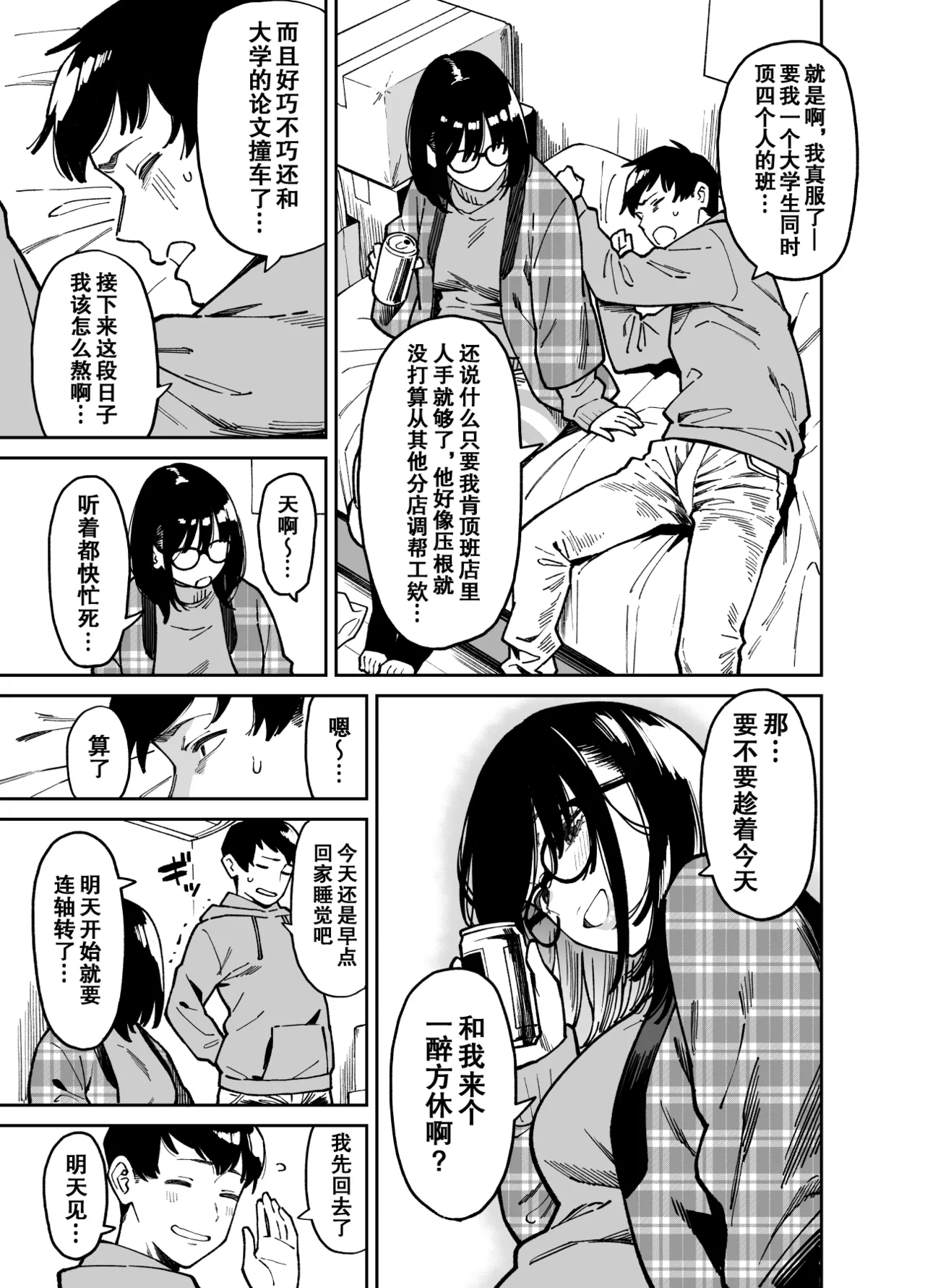 Otonari no Darashina Onee-san ni Nagusamerareru Hanashi 2 | 被不修边幅的邻居大姐姐安慰的性事2 - Page 10