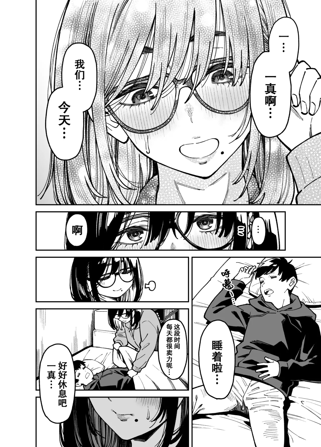 Otonari no Darashina Onee-san ni Nagusamerareru Hanashi 2 | 被不修边幅的邻居大姐姐安慰的性事2 - Page 15