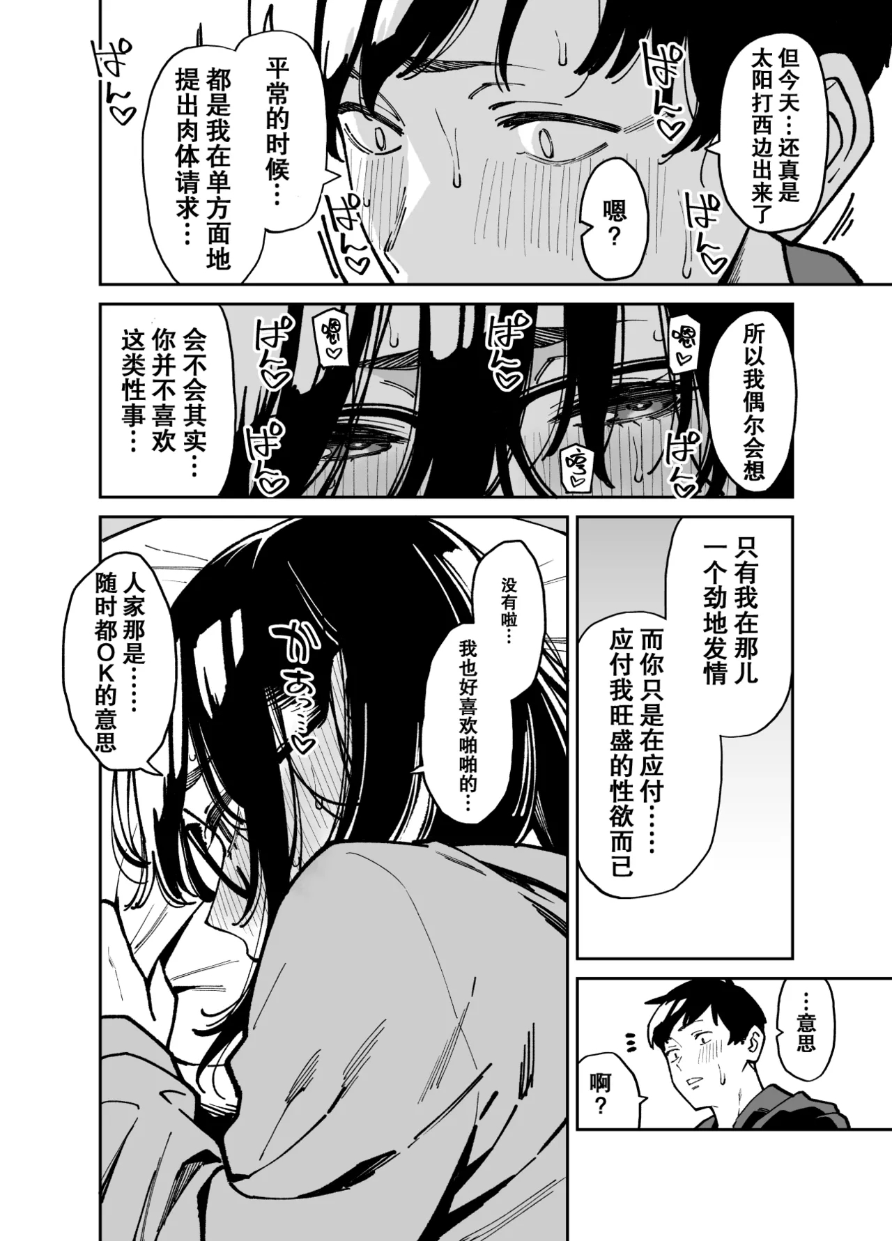 Otonari no Darashina Onee-san ni Nagusamerareru Hanashi 2 | 被不修边幅的邻居大姐姐安慰的性事2 - Page 49
