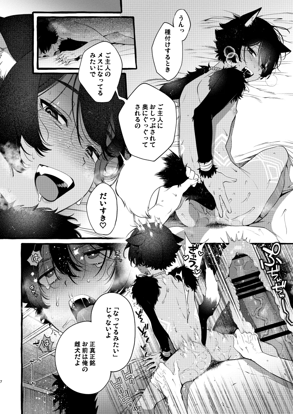 Kemomimi Shota to Futarikiri ni Natta node - Page 6
