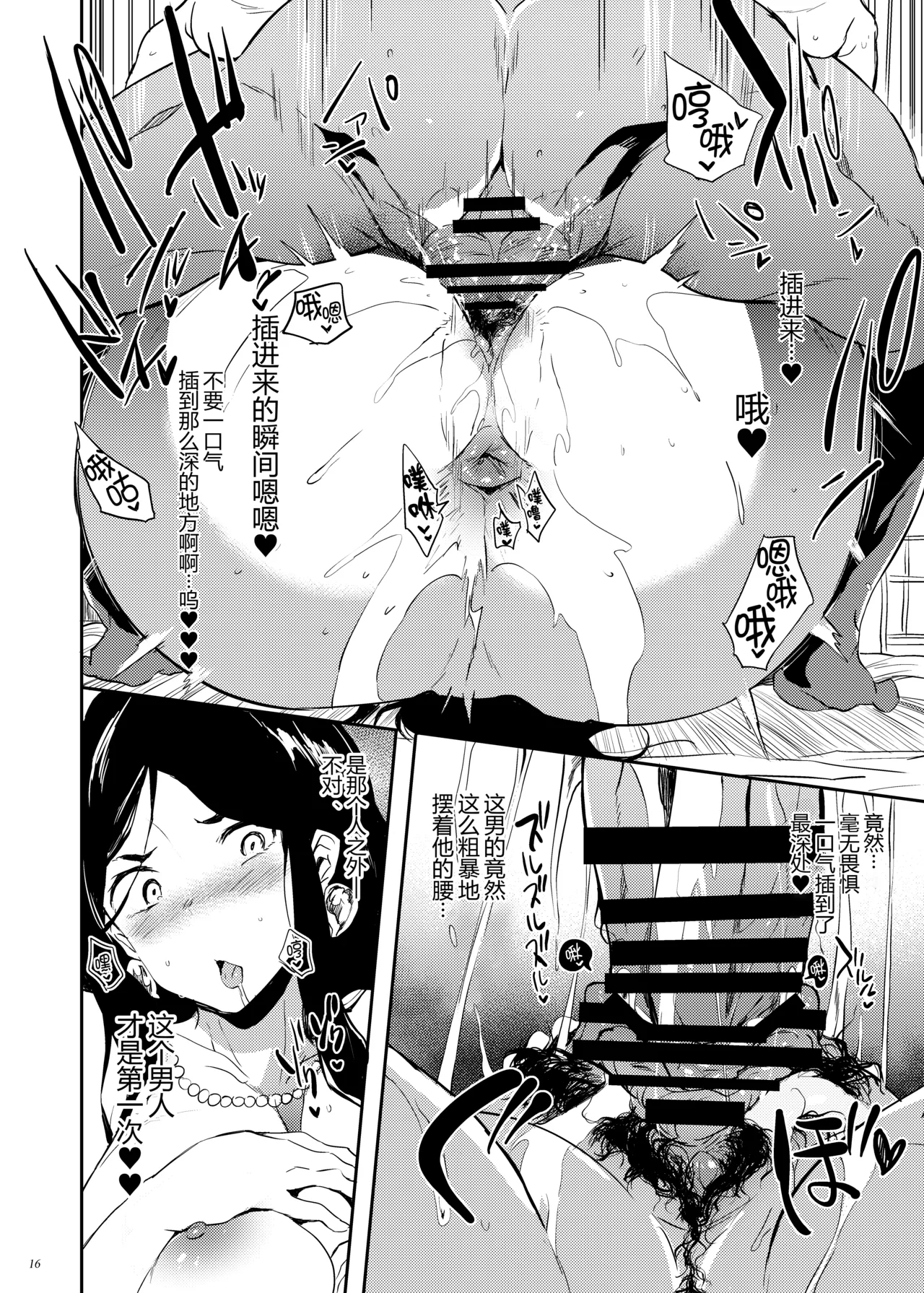 Taima no Haha - Page 16