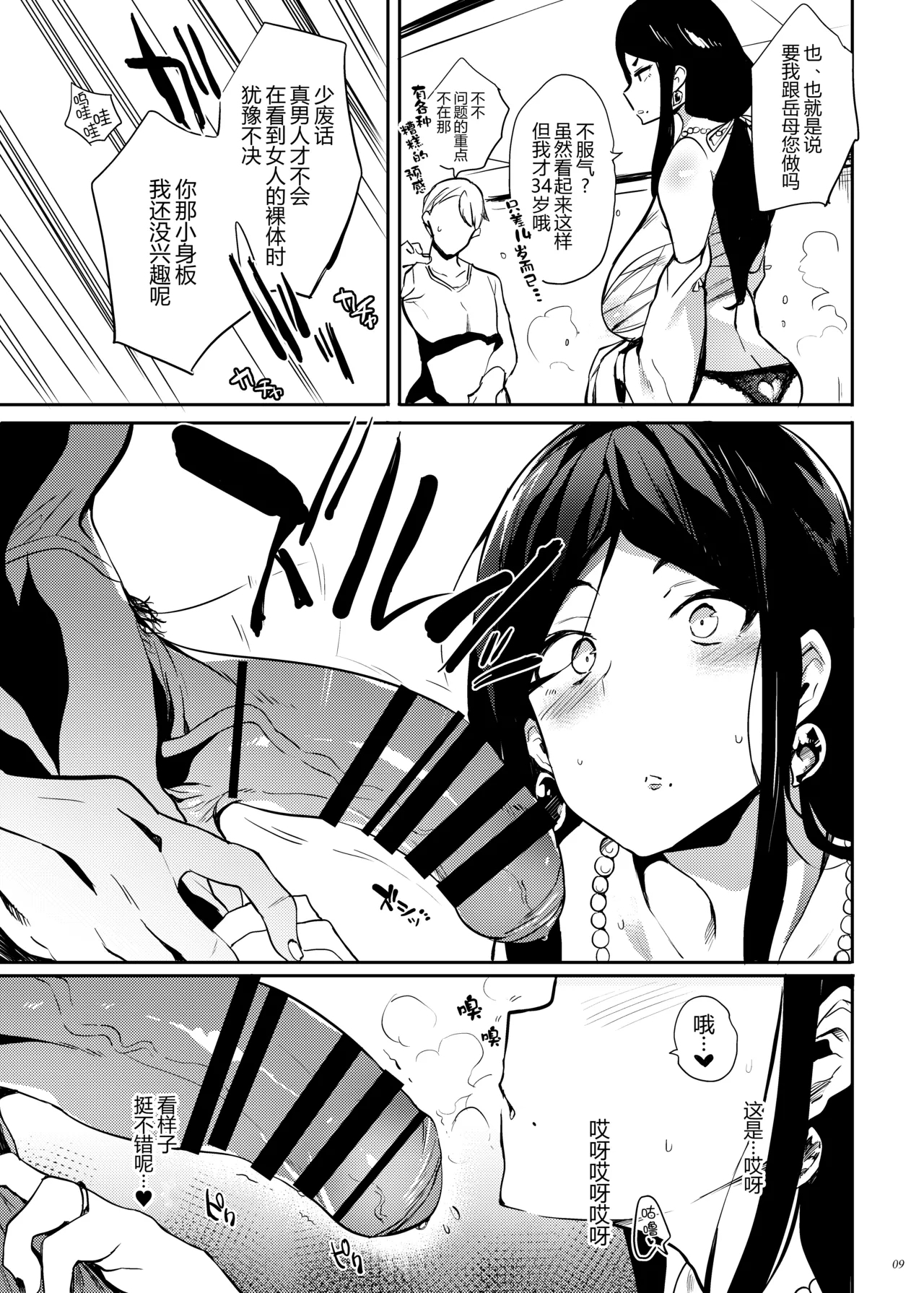 Taima no Haha - Page 9