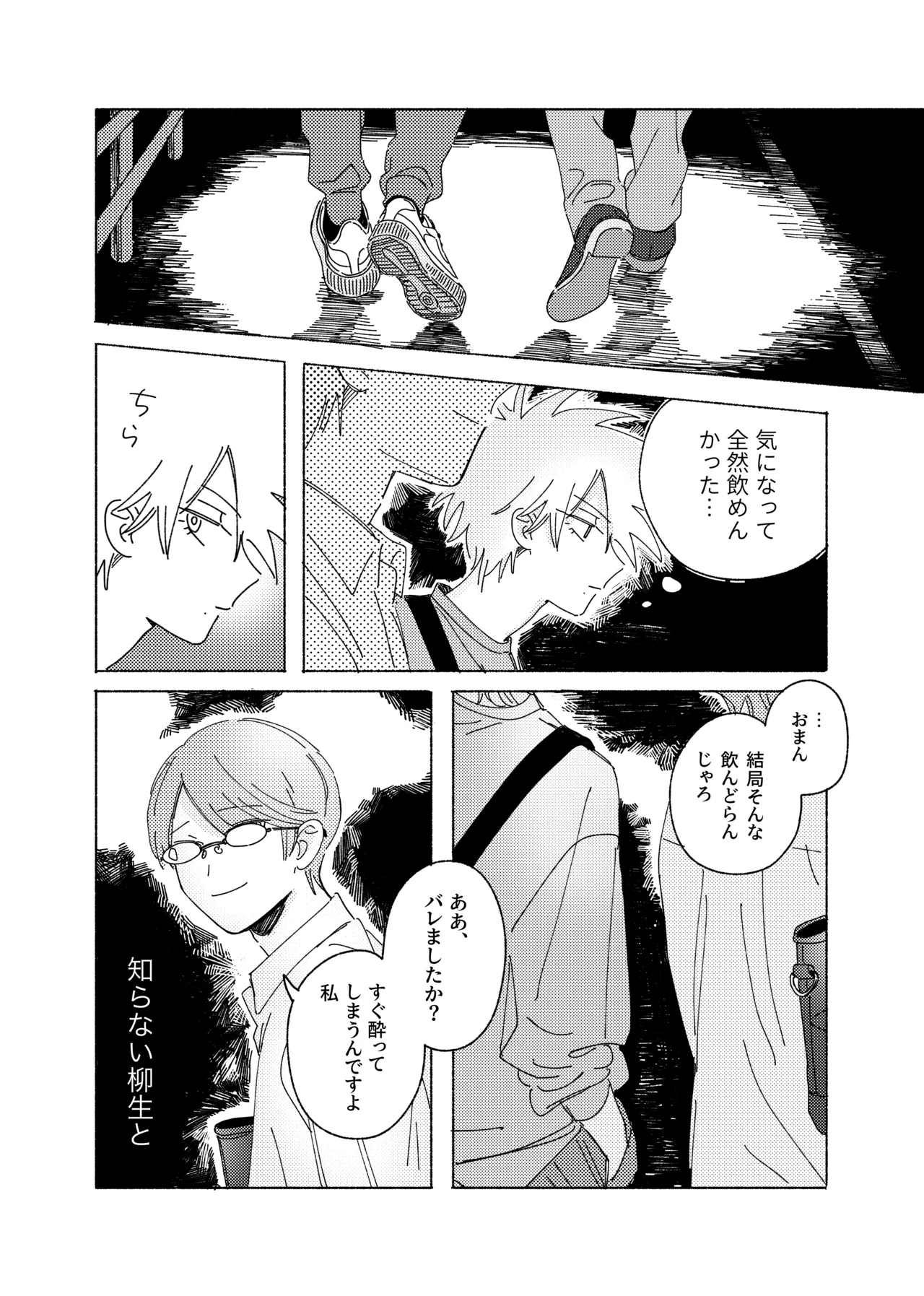 嘘だけど、夢じゃない。 - Page 15