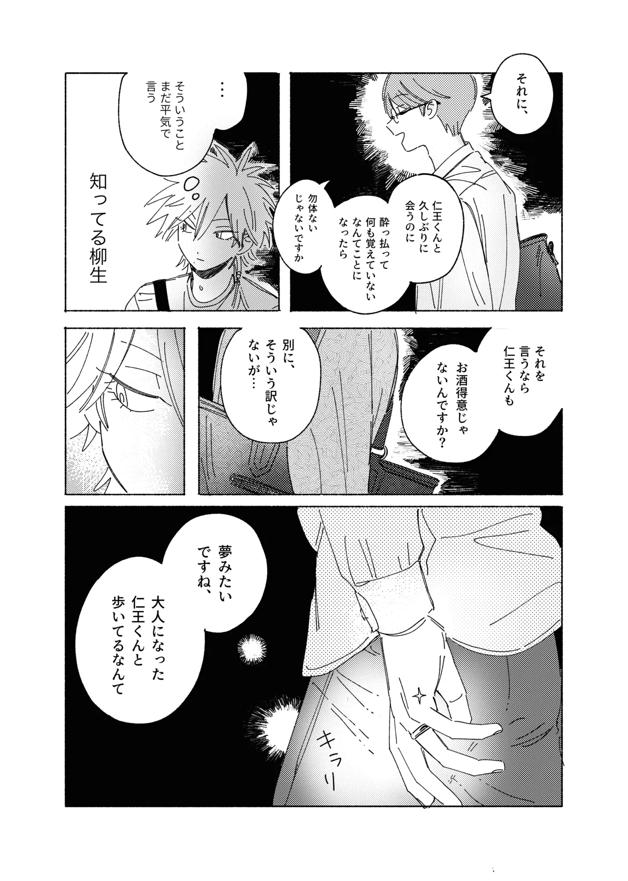 嘘だけど、夢じゃない。 - Page 16