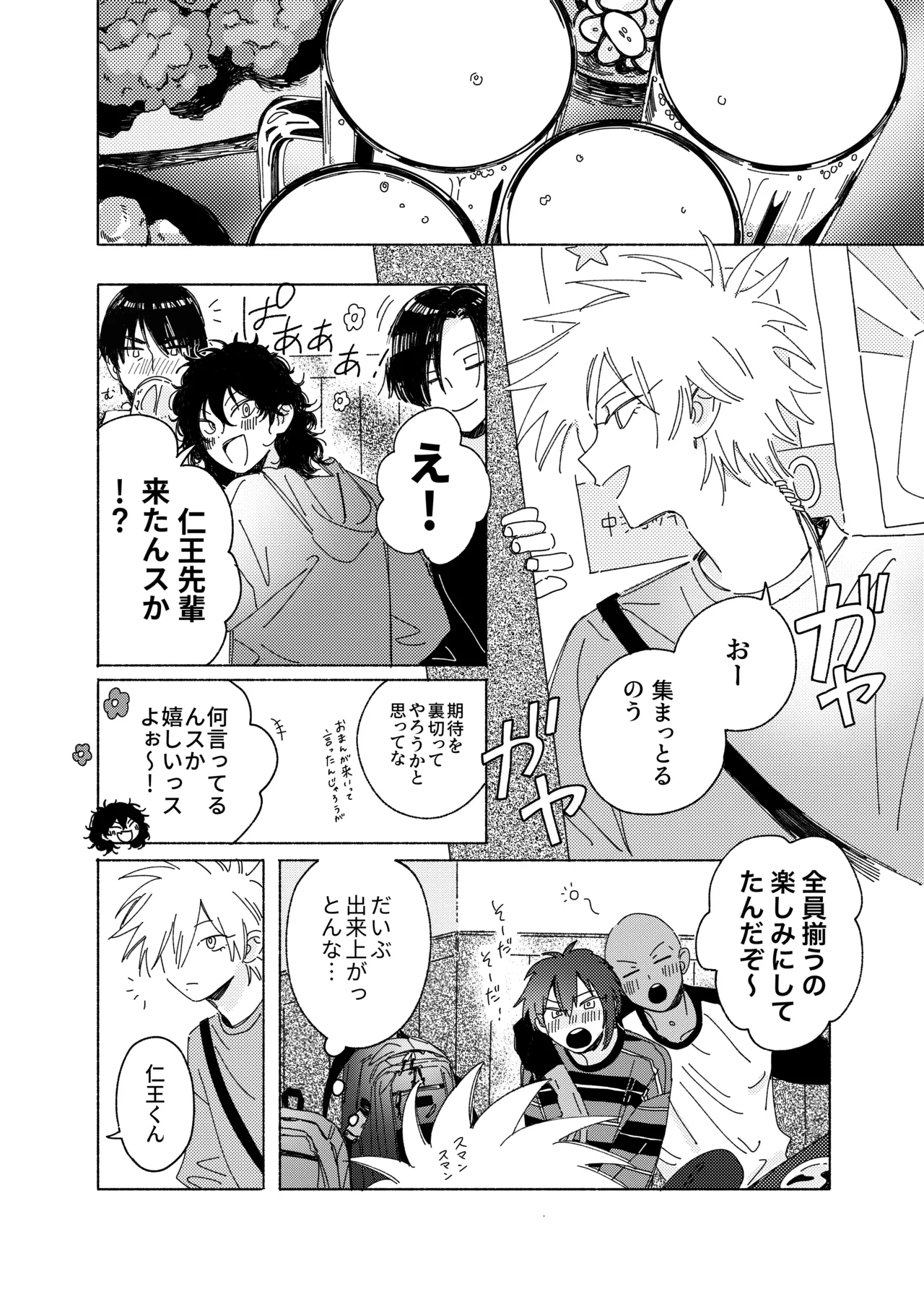 嘘だけど、夢じゃない。 - Page 9