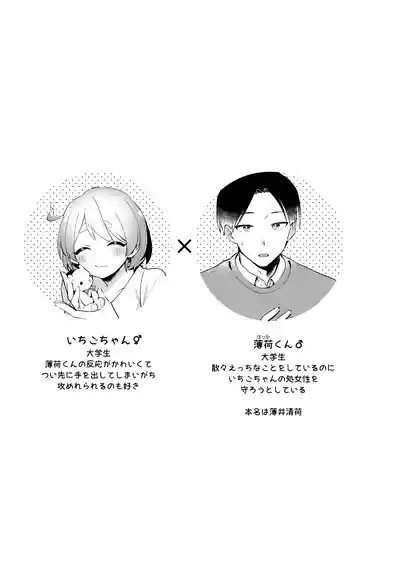 Gyaku Banii & Howaitodee Kai 2