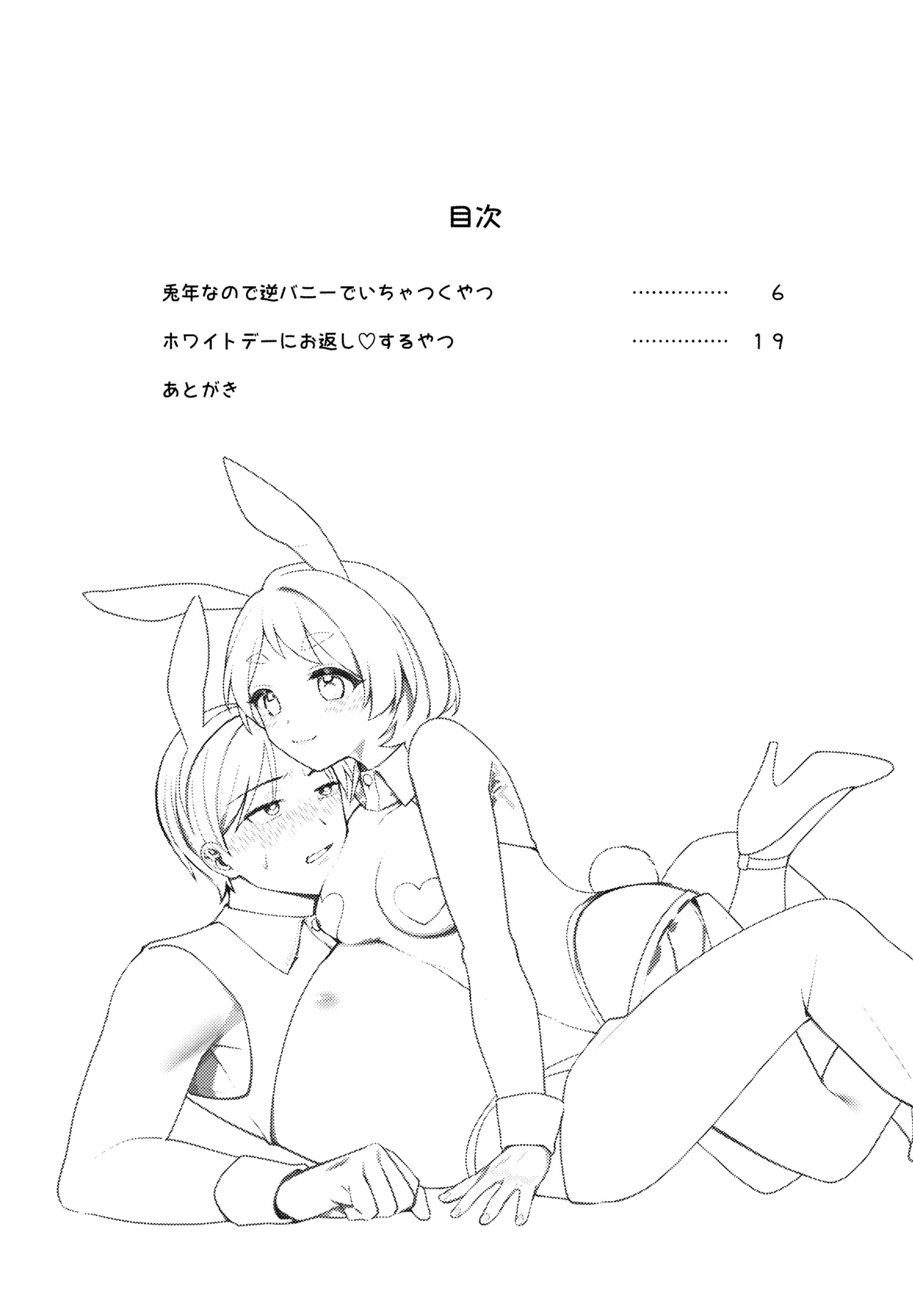 Gyaku Banii & Howaitodee Kai - Page 3