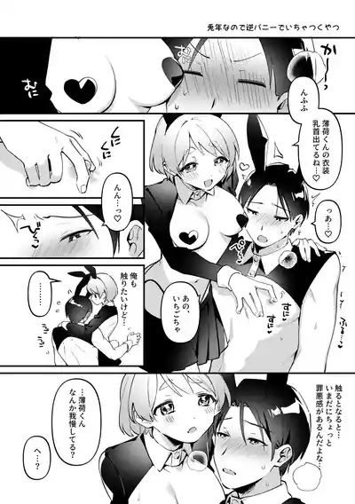 Gyaku Banii & Howaitodee Kai 5
