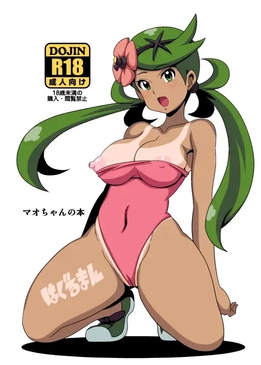Mao-chan no Hon | Book About Mallow 1