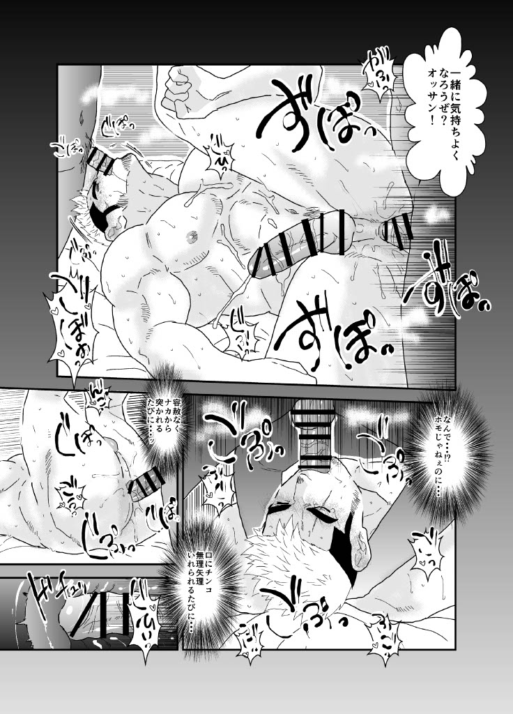 ヤクザ、ゲイビデオに出演する。 - Page 30