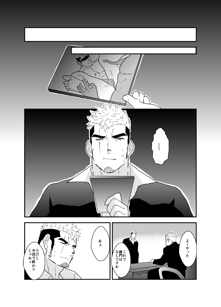 ヤクザ、ゲイビデオに出演する。 - Page 38