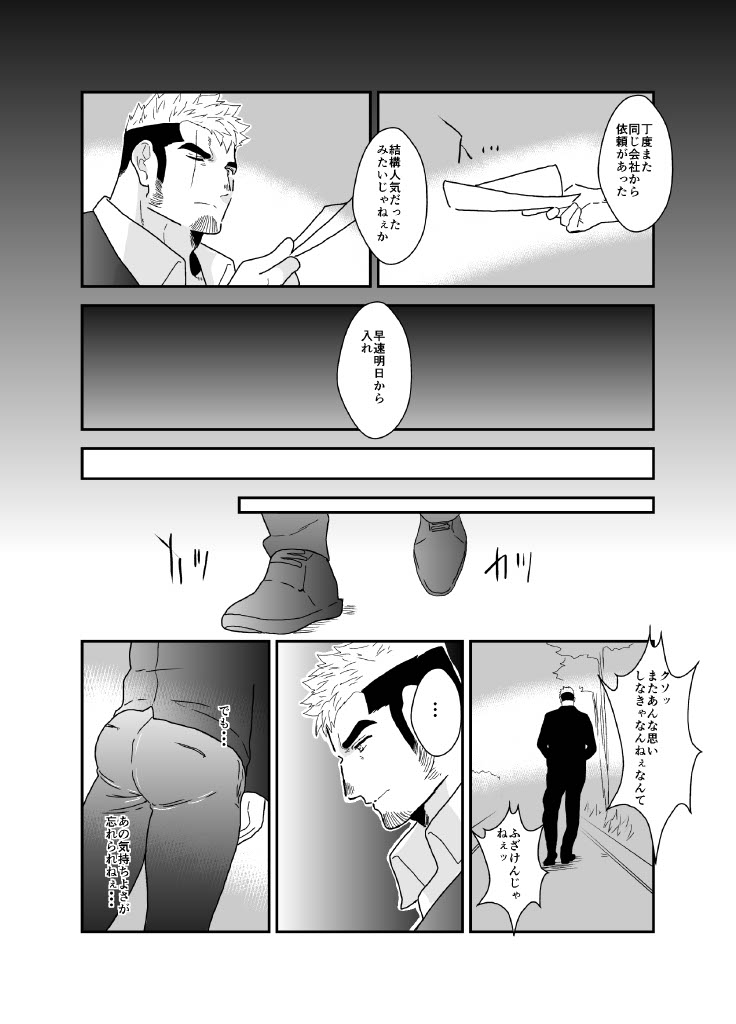 ヤクザ、ゲイビデオに出演する。 - Page 40